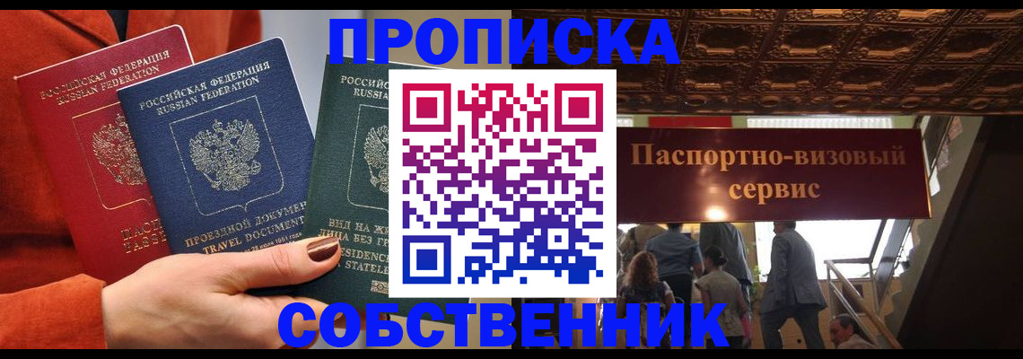 временная регистрация в квартире в Ногинске